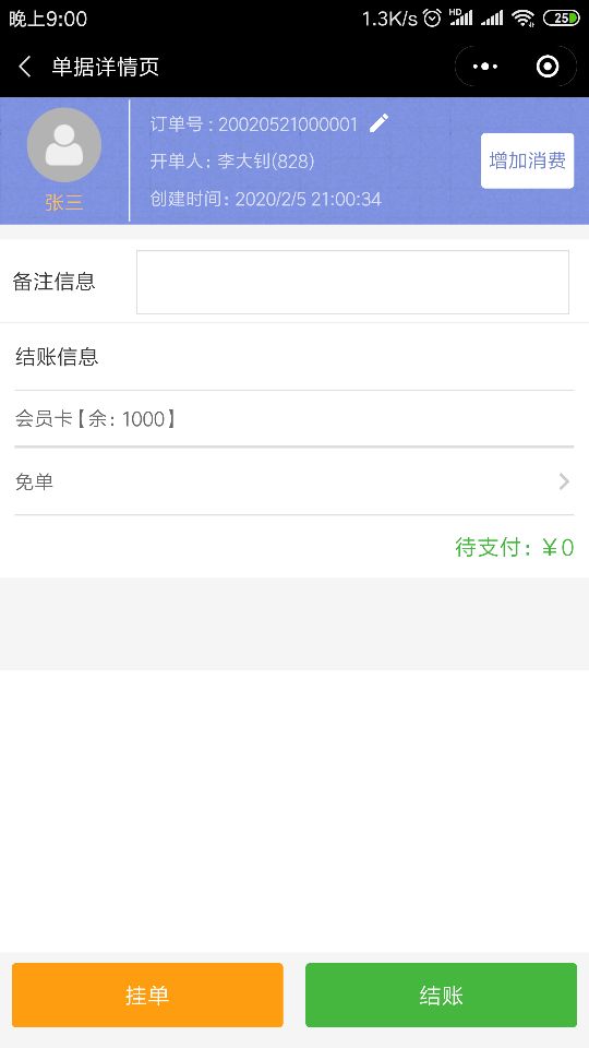 单据详情页.jpg 单据详情页.jpg