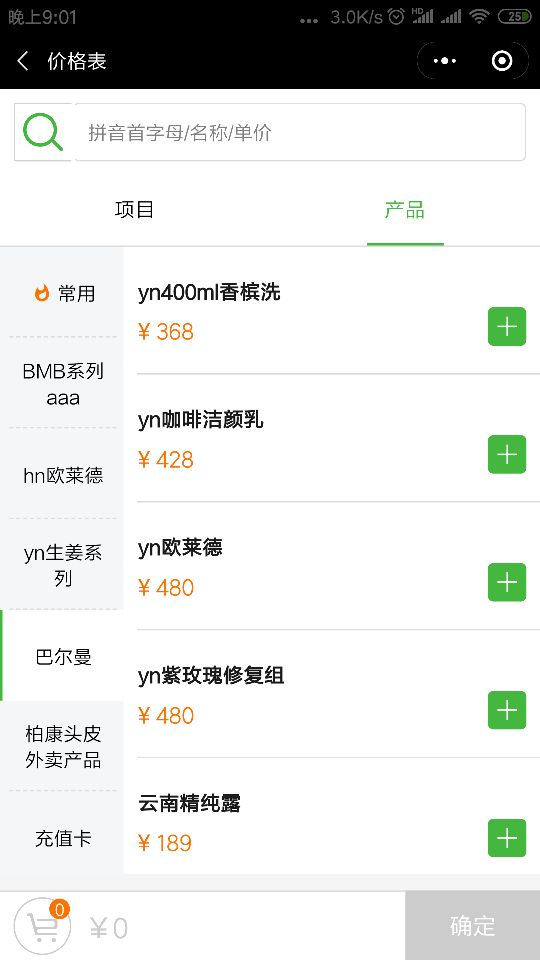 价格表产品.jpg 价格表产品.jpg