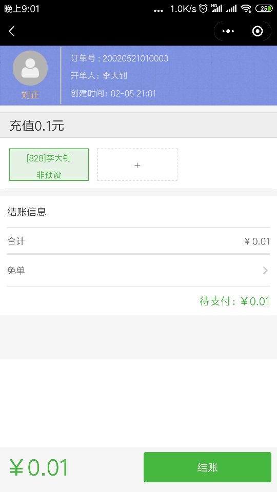 结账.jpg 结账.jpg