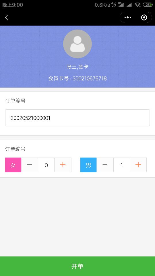 开单.jpg 开单.jpg