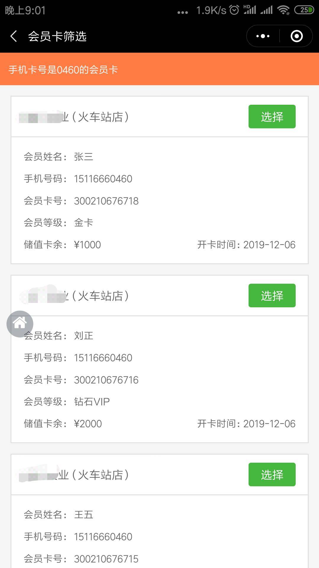 会员卡筛选.jpg 会员卡筛选.jpg
