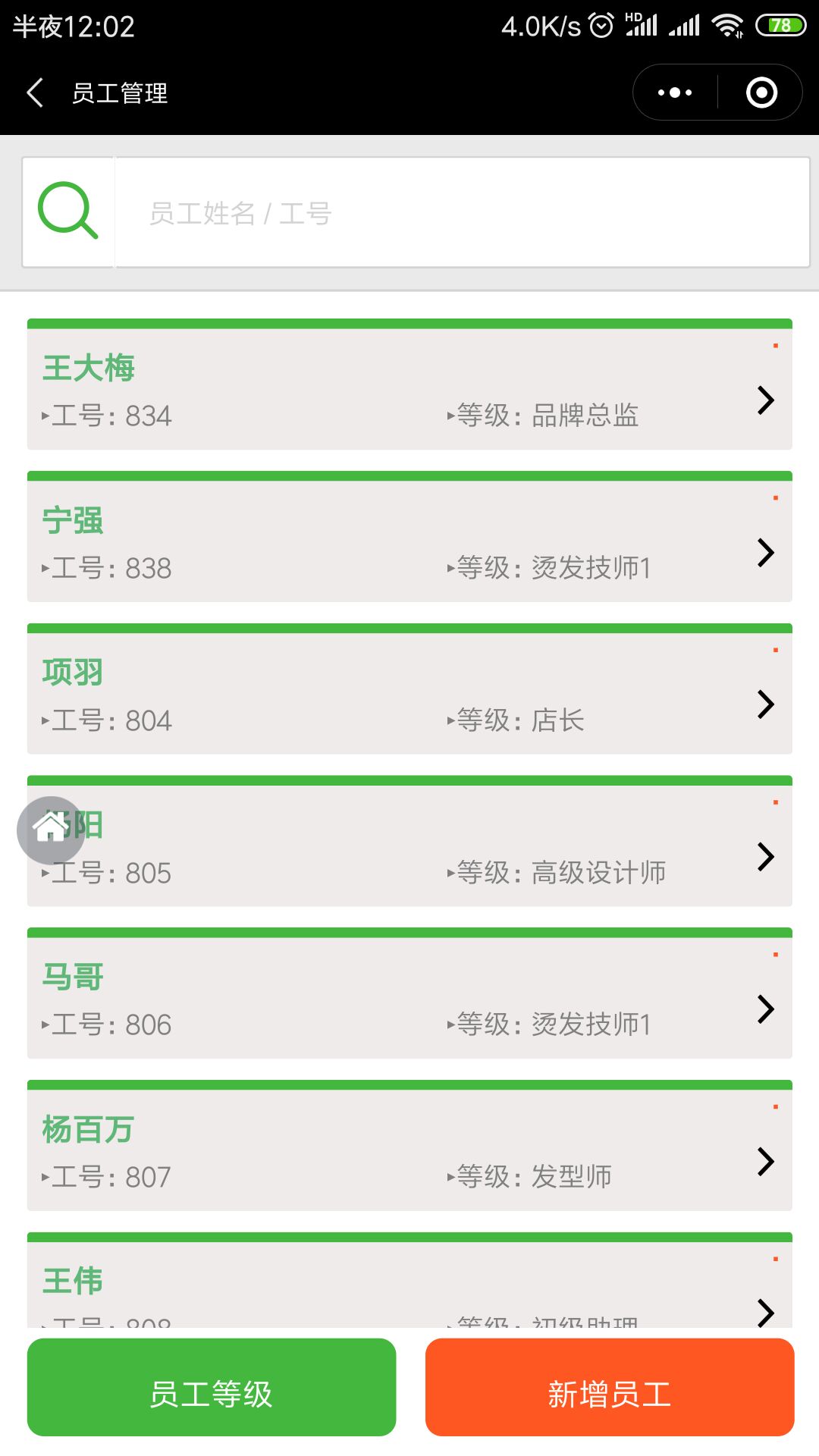 员工管理.jpg 员工管理.jpg