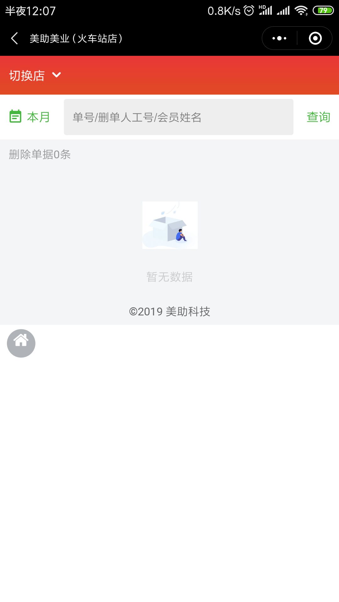 删除单据.jpg 删除单据.jpg