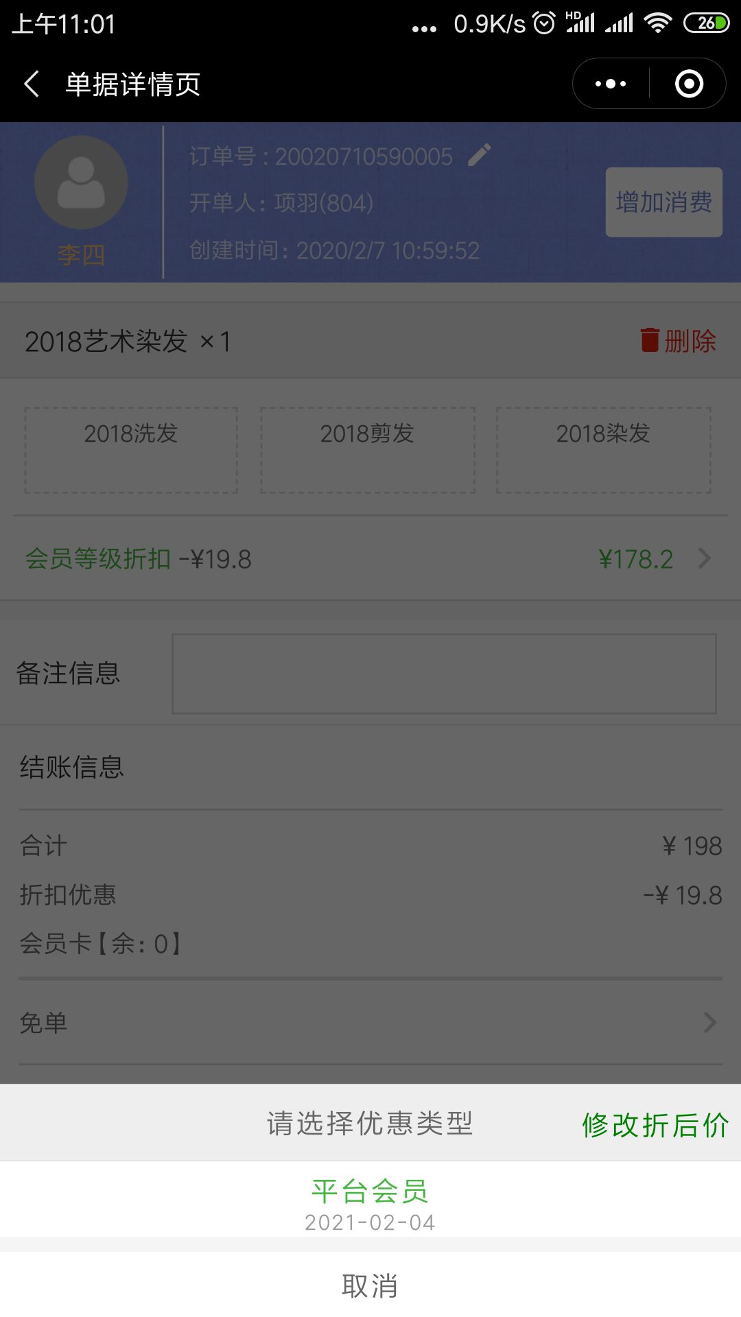 会员等级折扣.jpg 会员等级折扣.jpg