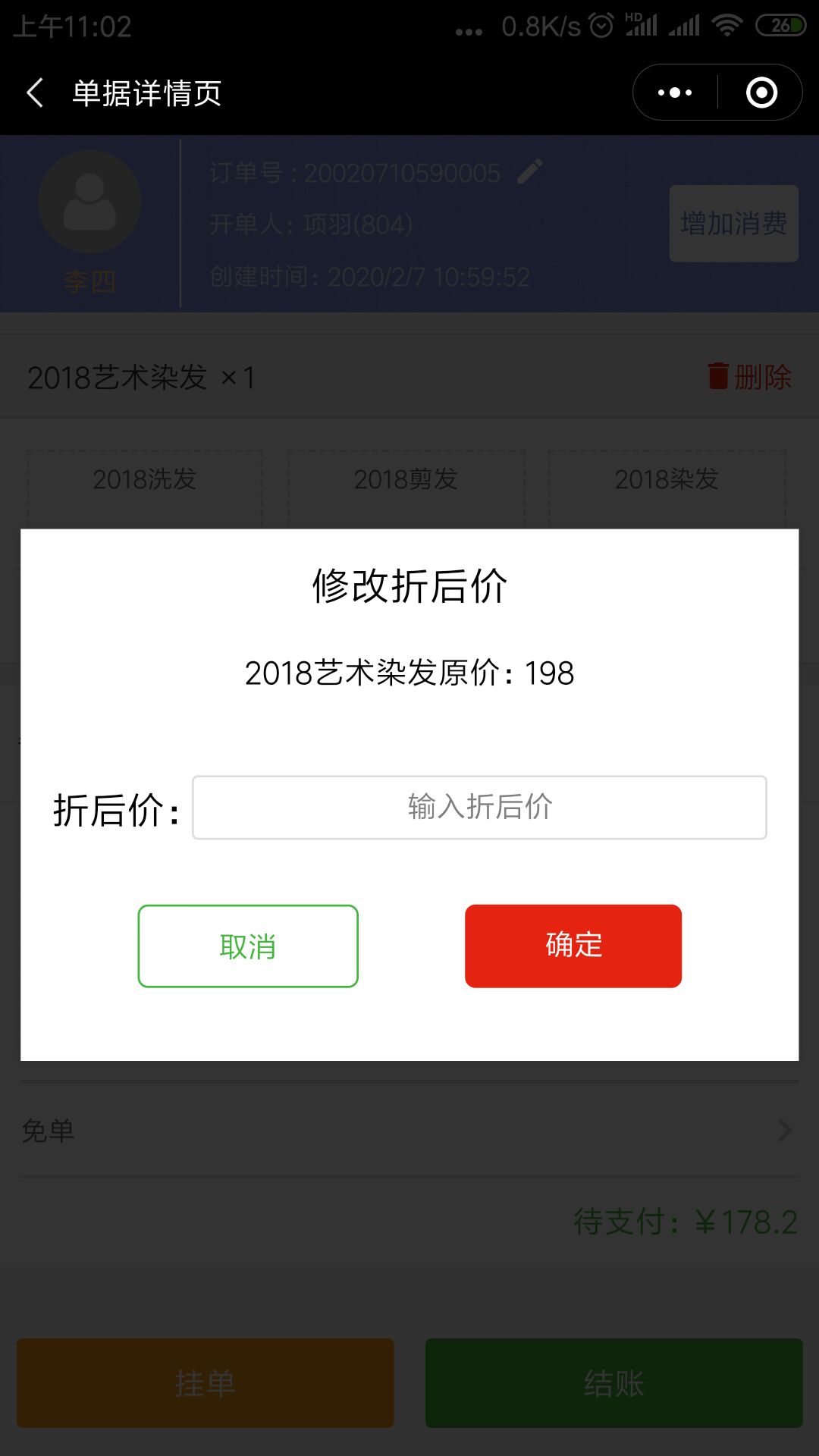 修改折后价.jpg 修改折后价.jpg